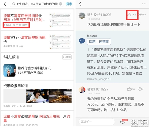 2.5万名网友认同流量跑得快 电信计量监管陷尴尬局面