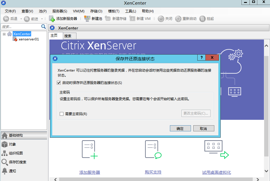 使用XenCenter 7配置XenServer资源池_Citrix_32