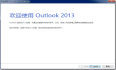 Outlook 2013中 IMAP配置