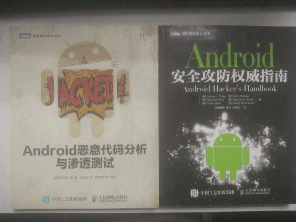 Android病毒和惡意應用