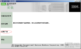 IBM DB2 V8.2在Windows 2003下安装实录
