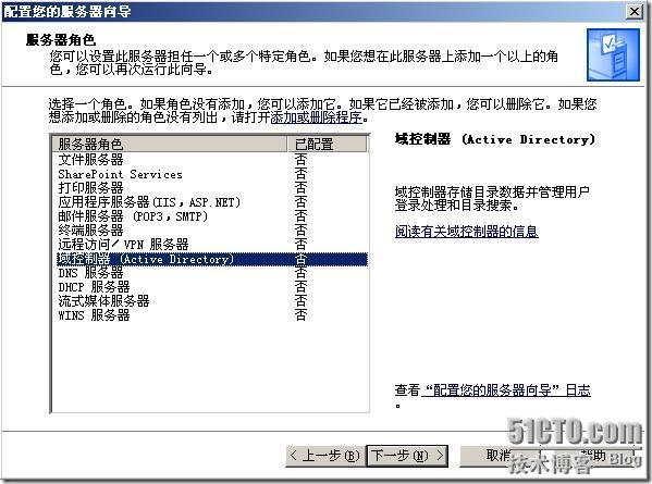 Windows2003 AD域控制器安装_职场_02