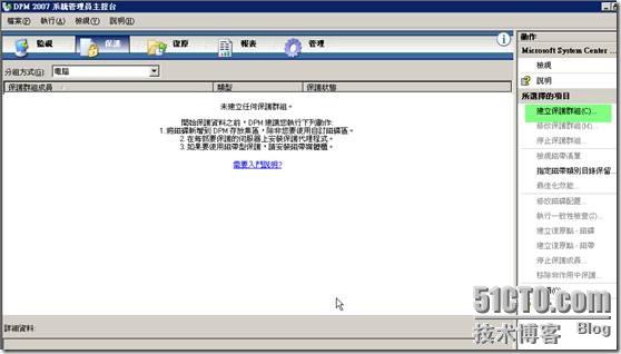 浅谈Hyper-V的几种备份方式(三)----Data Protection Manager 2007 with SP1_Manager_09
