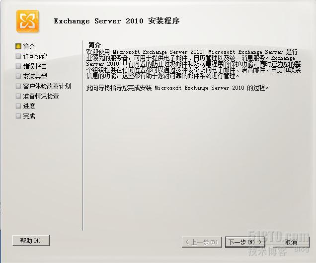 Exchange2003-2010迁移系列之四，部署第一台Exchange CAS/HUB服务器_CAS_11