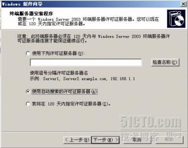 Windows2003终端服务授权激活_休闲_03