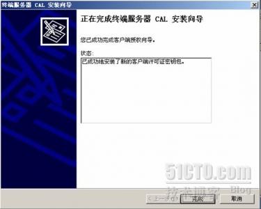 Windows2003终端服务授权激活_休闲_22
