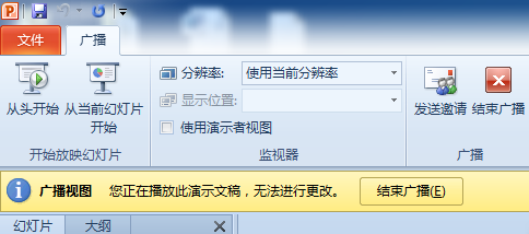 PowerPoint2010使用技巧之一：新功能之初体验_体验office2010_11