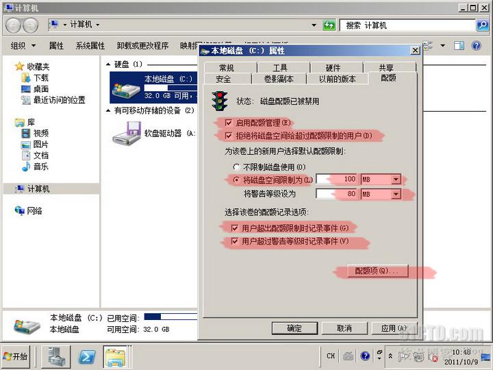 server2008实验之四 文件服务器配置磁盘配额和卷影副本_职场_04