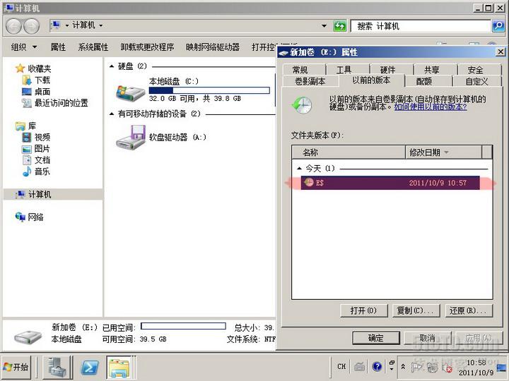 server2008实验之四 文件服务器配置磁盘配额和卷影副本_server2008_14