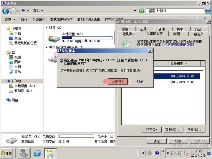 server2008实验之四 文件服务器配置磁盘配额和卷影副本_休闲_24