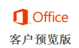  体验Office 2013预览版