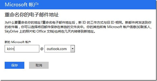 Outlook.com正式上线啦_office 2013_02