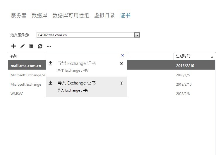 Exchange 2013部署系列之(七)配置SSL多域名证书 _配置SSL多域名证书_23