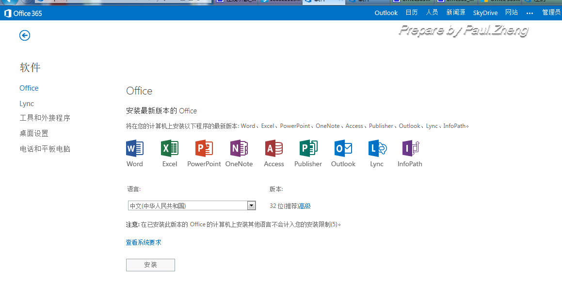 【office365使用系列】用户如何配置office365客户端_office365_03