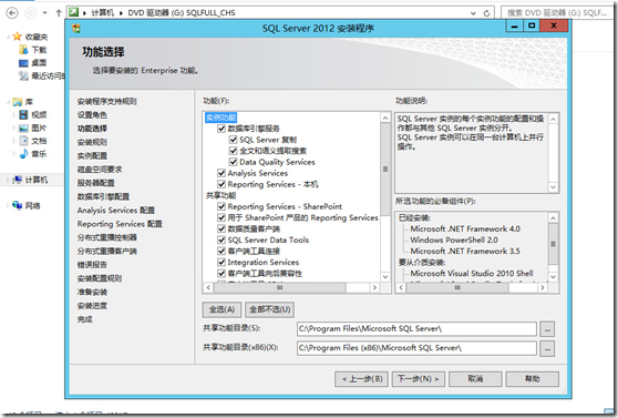 Windows server 2012下部署SQL Server2012_Windows server 2012下_07