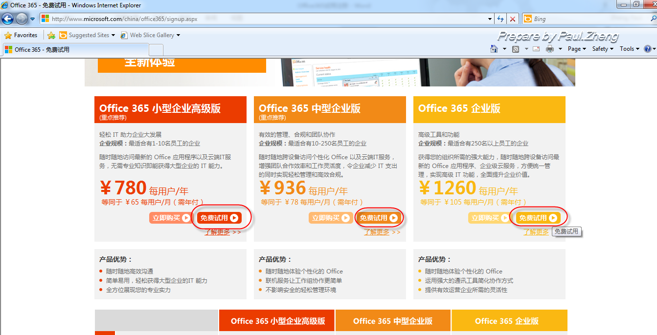 【Office365使用系列】Office365试用申请_试用_02