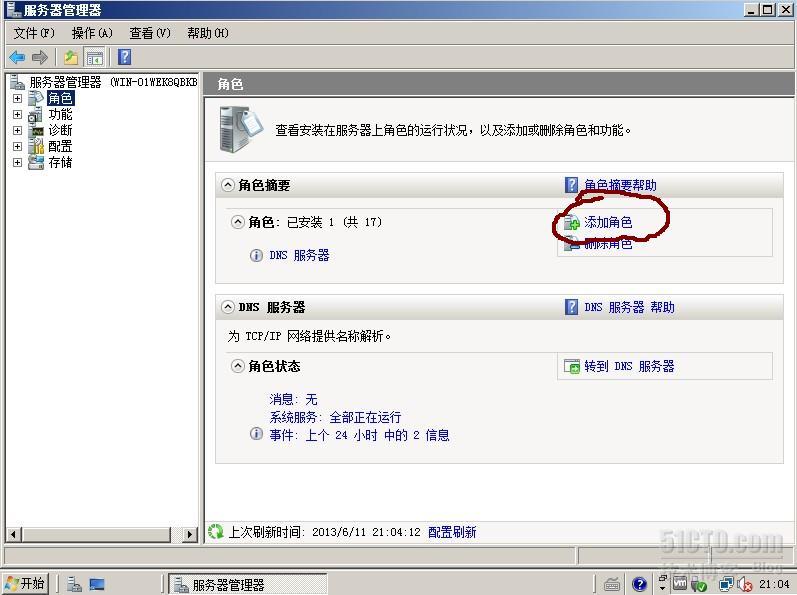 windows server 2008配置之AD域服务器 1_windows server 2008配_02