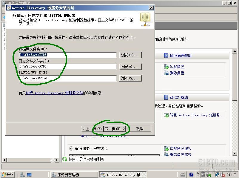 windows server 2008配置之AD域服务器 1_windows server 2008配_20