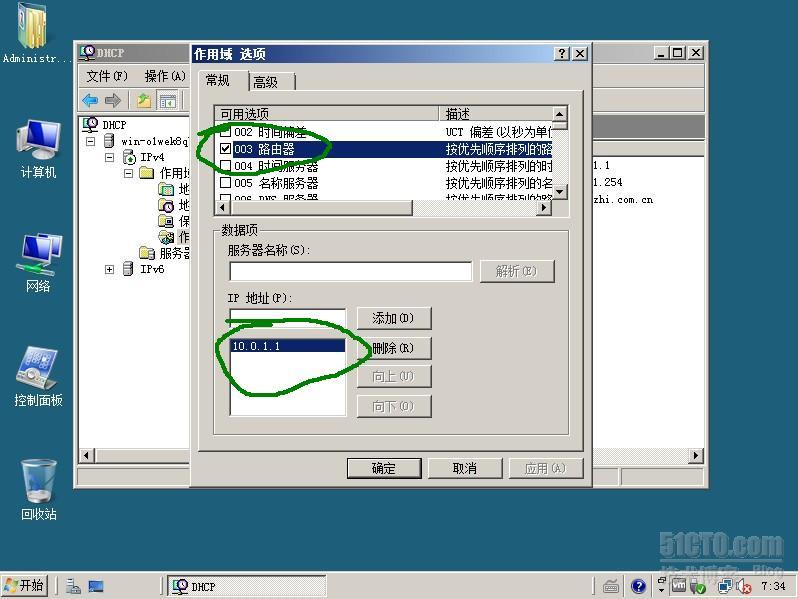 windows server 2008配置之DHCP服务器_windows server 2008配_17