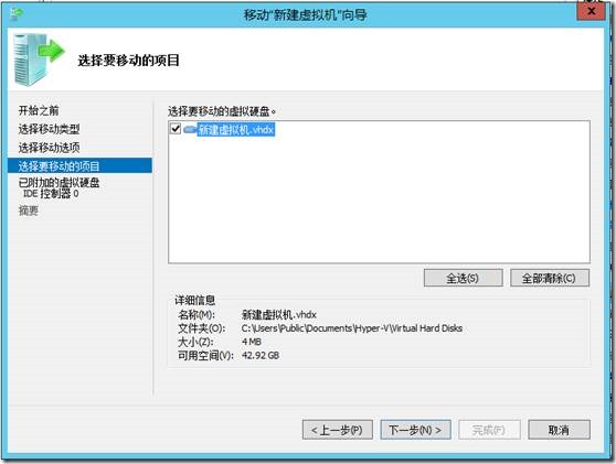 Microsoft Hyper-V Server 2012开启虚拟化-Live Migration_Windows_27