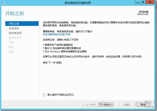 （一）把域服务升级和迁移到Windows Server 2012 R2上_域迁移
