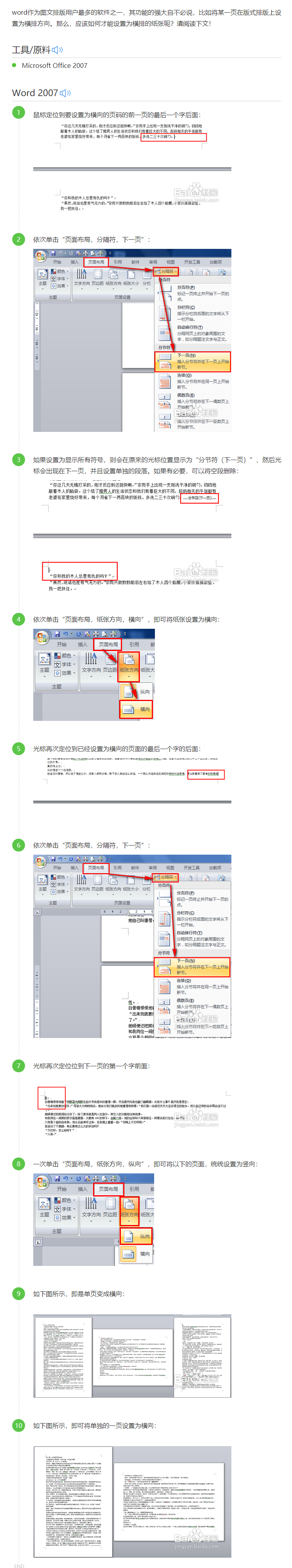 Word如何让单页变横向 不做选择 也是一种选择的技术博客 51cto博客