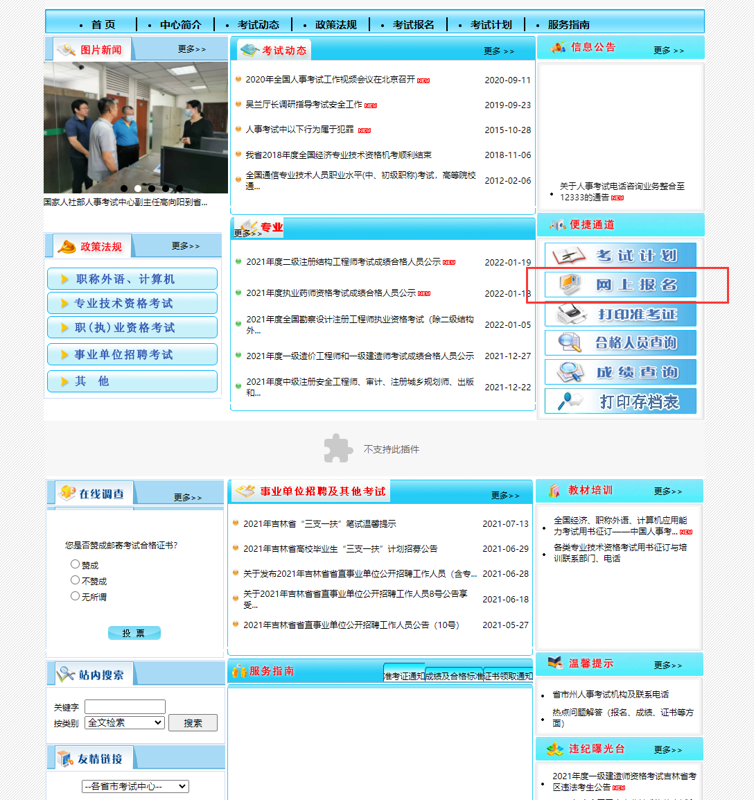 吉林省教育考试院吉林省人事考试网报名入口报名时间软考报名_吉林省人事考试网报名入口