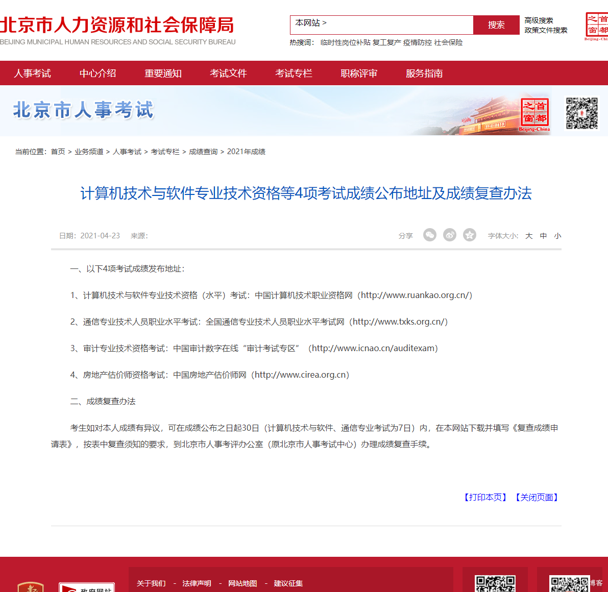 北京软考报名时间成绩查询北京软考考点报名入口_计算机软件_02