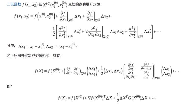 多元函数的泰勒展开式 Wx60bf0f6c的技术博客 51cto博客