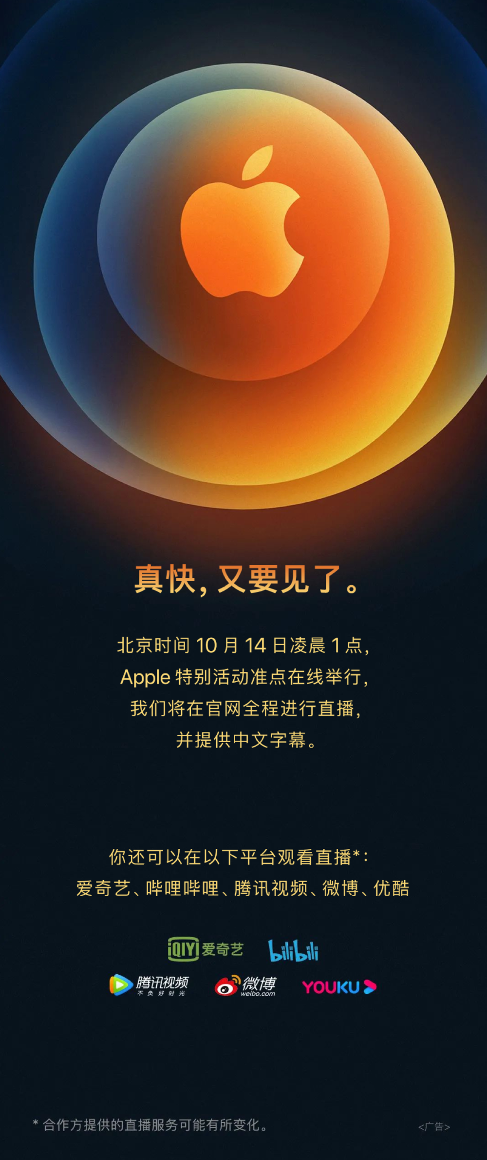 iphone 12发布时间锁定:14日凌晨1点,苹果官宣海报揭秘!