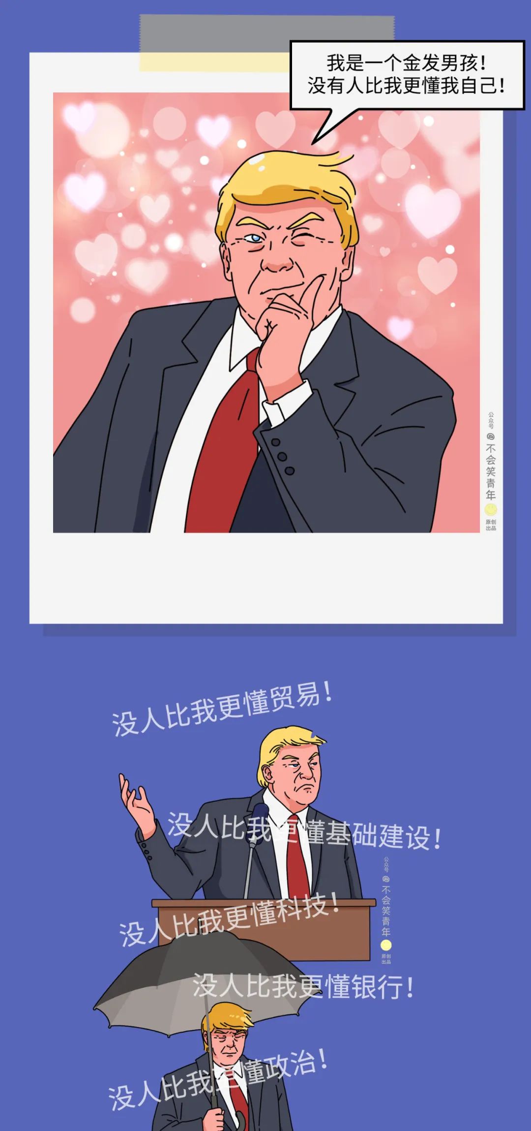 三百六十行，行行出川普！“懂王”特朗普到底都懂些啥......_程序员_13