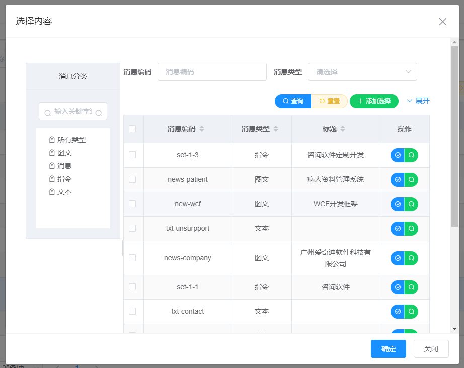 在微信框架模塊中，基于Vue&Element前端的事件和內(nèi)容的管理_微信公眾平臺(tái)及門(mén)戶應(yīng)用_14