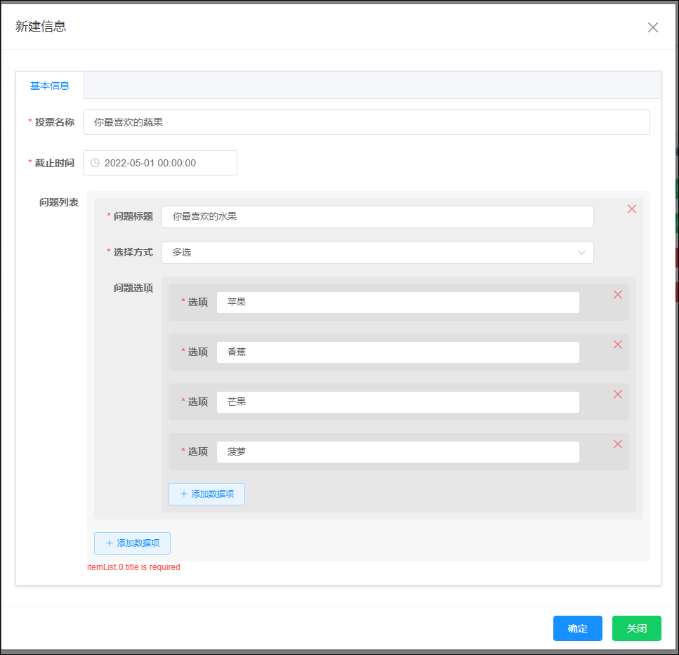 在微信框架模塊中，基于Vue&Element前端，通過動態(tài)構(gòu)建投票選項，實(shí)現(xiàn)單選、復(fù)選的投票操作_微信公眾平臺及門戶應(yīng)用_06