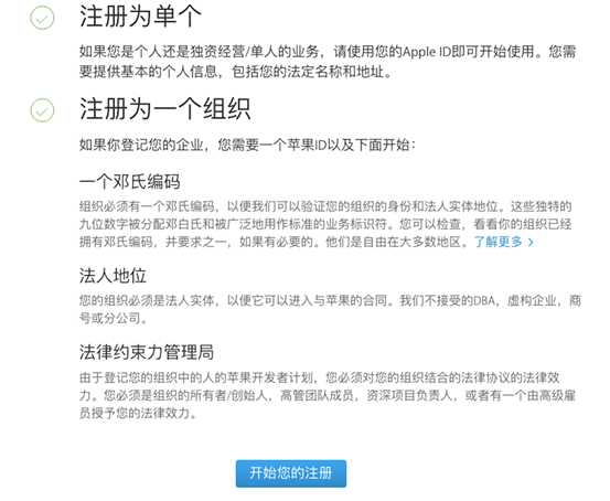 史上最全关于苹果开发者账号及上架APPStore总结_区块链_04