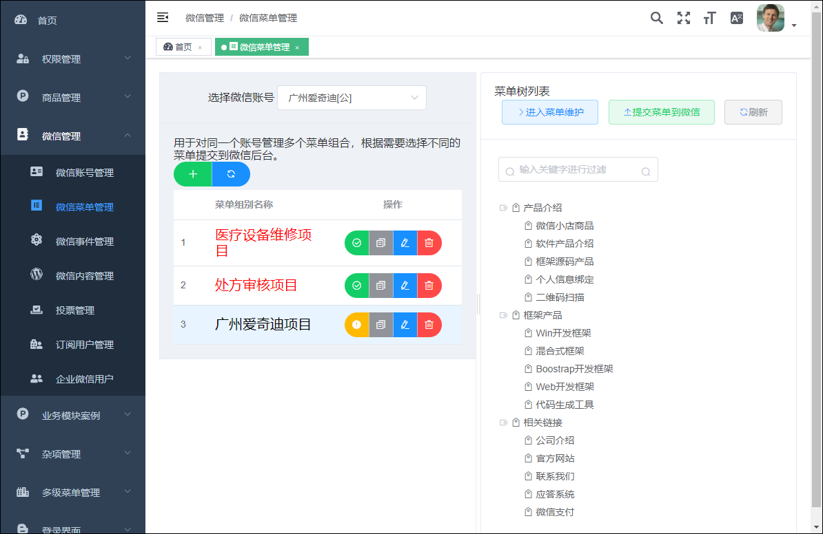 在微信框架模塊中，基于Vue&Element前端的事件和內(nèi)容的管理_微信公眾平臺及門戶應(yīng)用_08