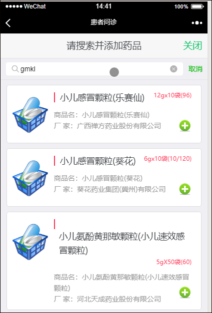 在微信框架模塊中，基于Vue&Element前端的事件和內(nèi)容的管理_微信公眾平臺及門戶應(yīng)用_03