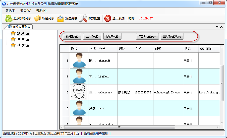 C#開發(fā)微信門戶及應(yīng)用(25)-微信企業(yè)號的客戶端管理功能_微信公眾平臺及門戶應(yīng)用_13