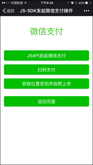 C#開發(fā)微信門戶及應(yīng)用(40)--使用微信JSAPI實(shí)現(xiàn)微信支付功能_微信公眾平臺(tái)及門戶應(yīng)用_02