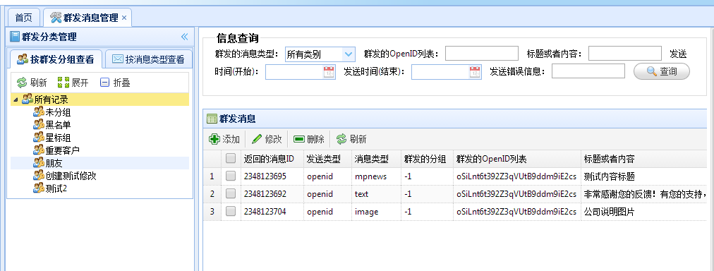 C#開發(fā)微信門戶及應用(8)-微信門戶應用管理系統(tǒng)功能介紹_C#_46