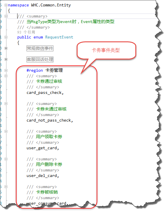 C#開發(fā)微信門戶及應用(36)--微信卡劵管理的封裝操作_微信公眾平臺及門戶應用_03