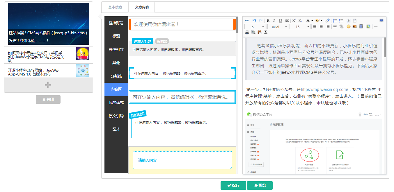 JeeWx捷微3.3 版本發(fā)布—JAVA開源微信管家_微信公眾號(hào)_07