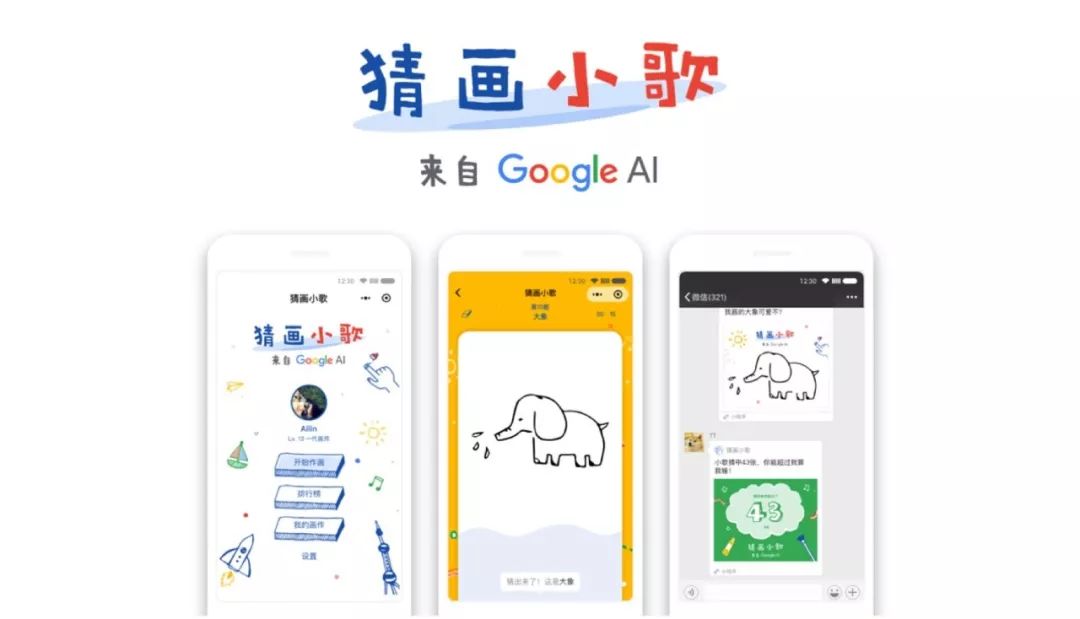 Google 發(fā)布首款微信小程序，各種靈魂畫作出沒！_微信小程序