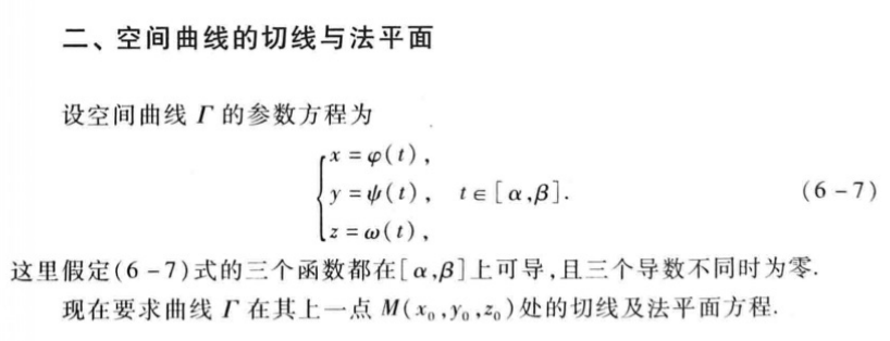 吳裕雄--天生自然 高等數學學習:空間曲線的切線與法平面