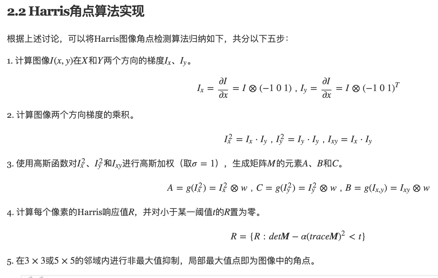 Harris角点检测 Mobeba0ee的技术博客 51cto博客