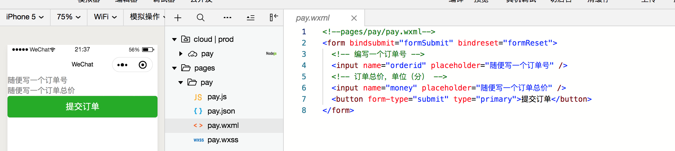 10行代碼實(shí)現(xiàn)微信小程序支付功能，使用小程序云開(kāi)發(fā)實(shí)現(xiàn)小程序支付功能（含源碼）_云開(kāi)發(fā)支付_14