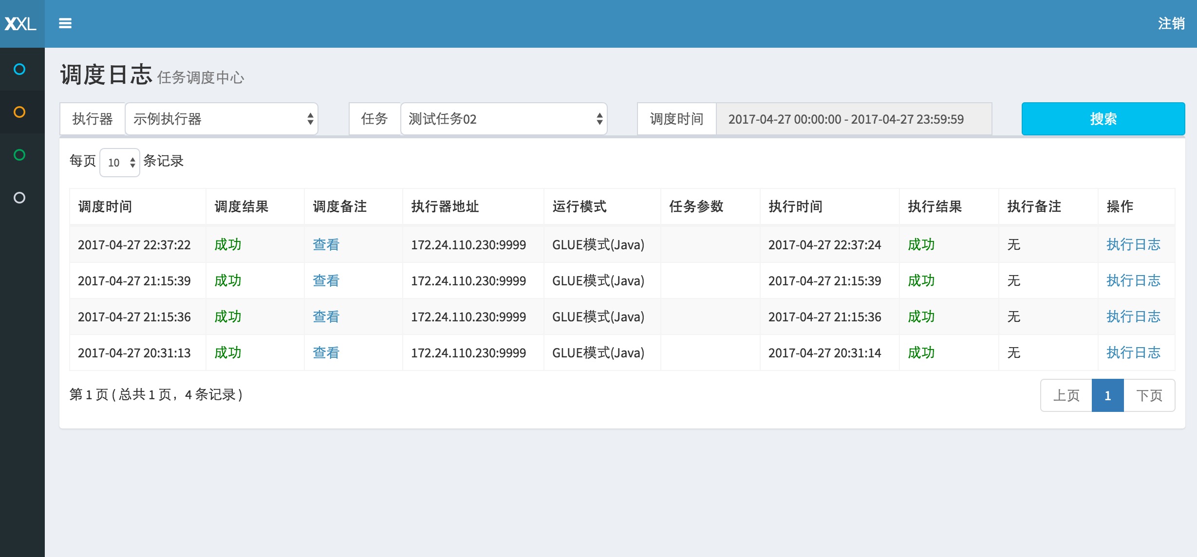 在日誌控制檯,可以rolling方式實時查看任務在執行器一側運行輸出的