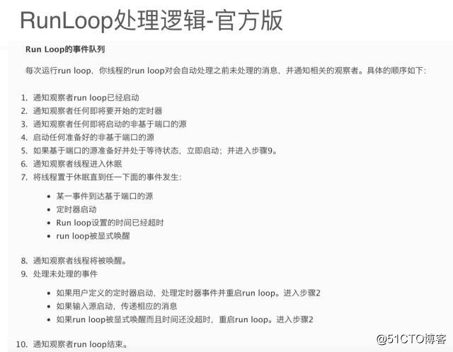 iOS RunLoop简介_主线程_07