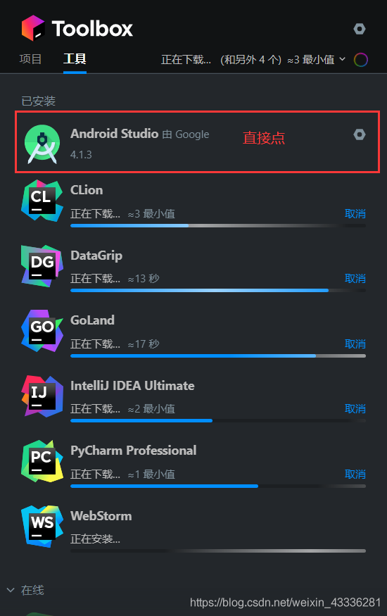 手把手教你Android Studio的安裝與配置_下載安裝_03