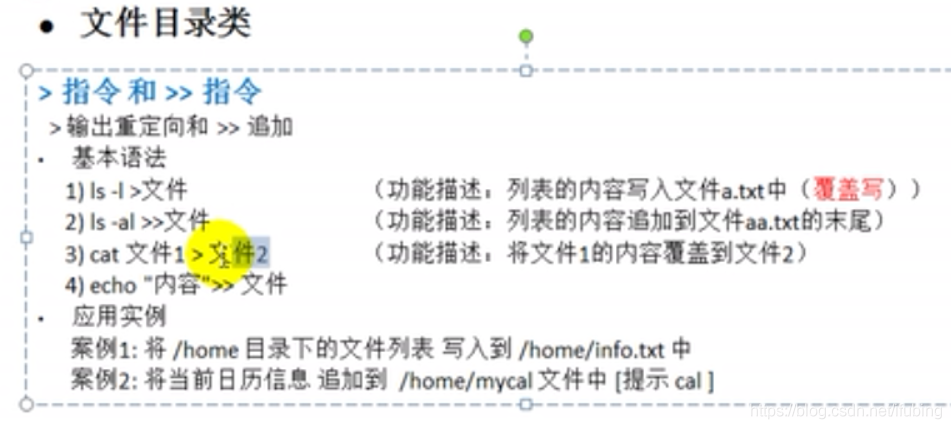 Linux指令 输出重定向与追加 输出重定向 表示追加 的技术博客 51cto博客