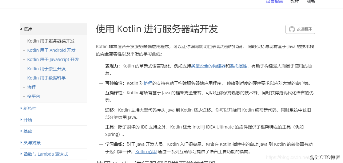 Kotlin — 适用于服务器开发_服务器开发